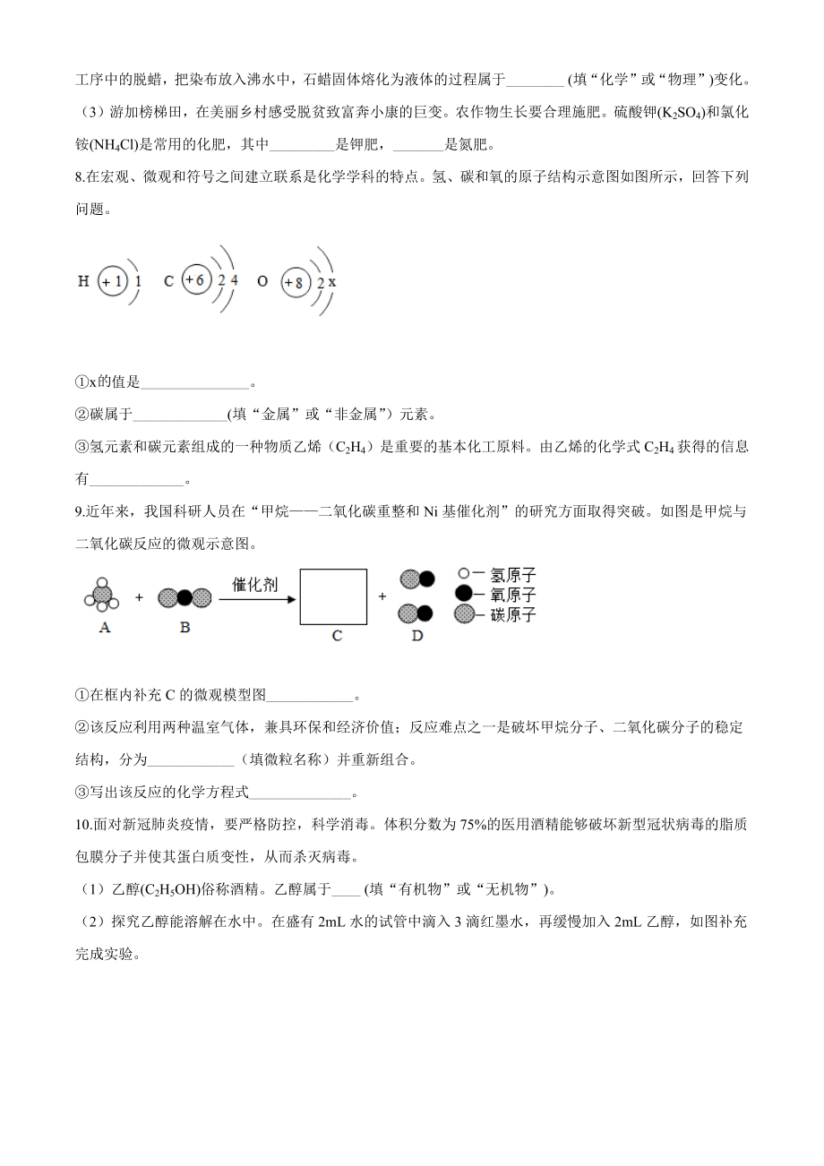 2020年贵州省贵阳市中考化学试题及答案.docx_第3页