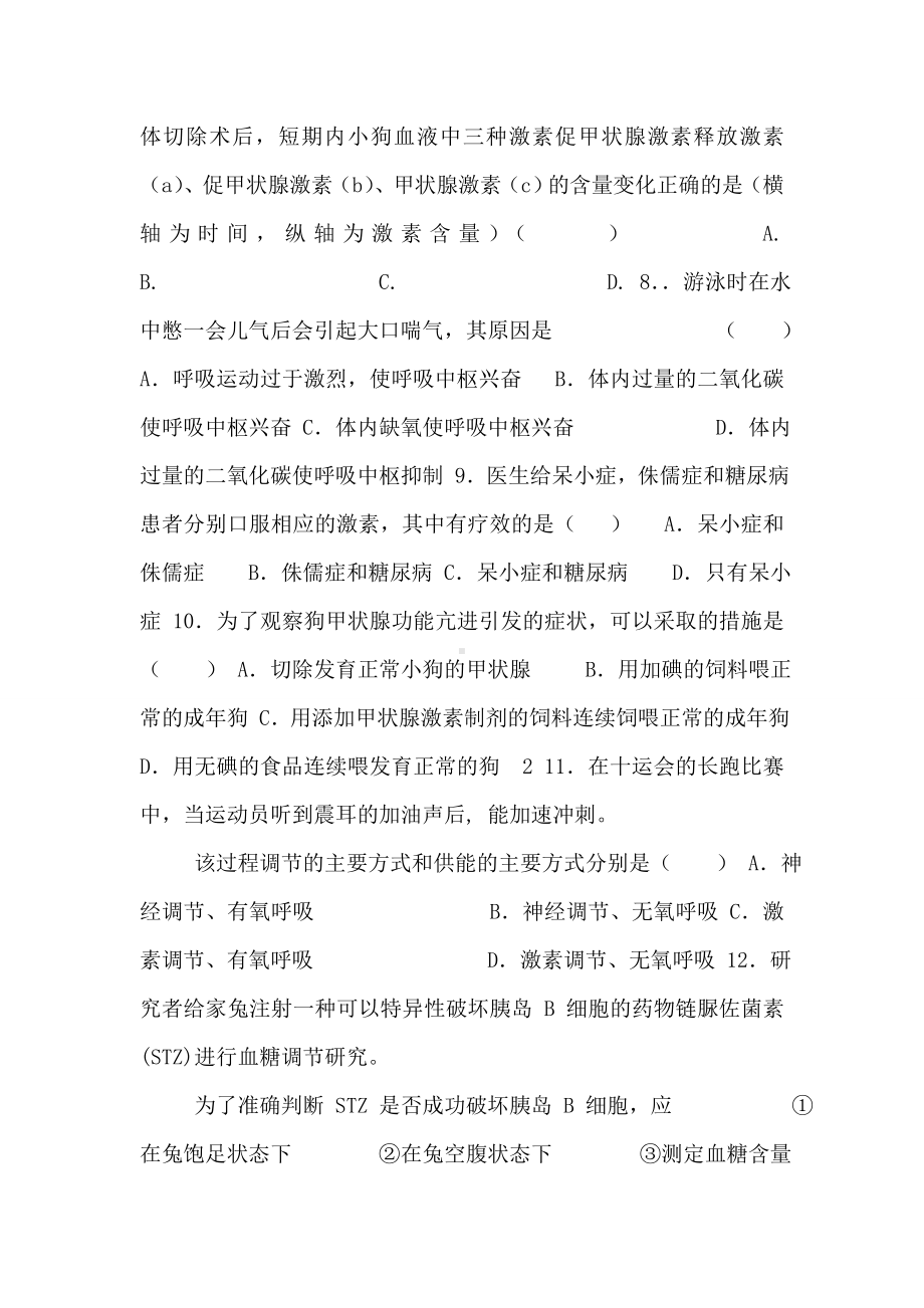 体液调节练习题及答案.doc_第2页