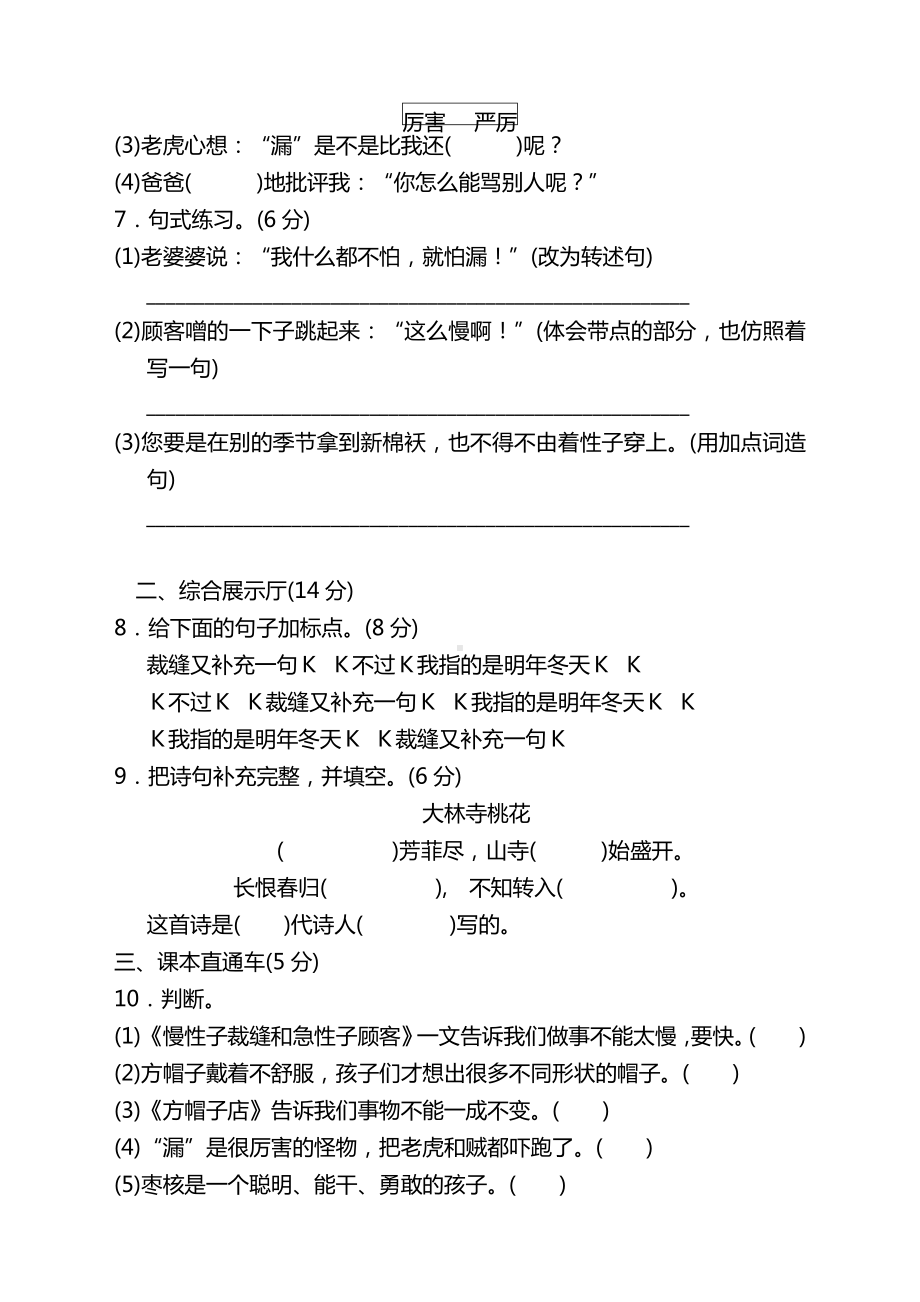 (新)部编版小学三年级语文下册第八单元测试卷带答案.doc_第2页