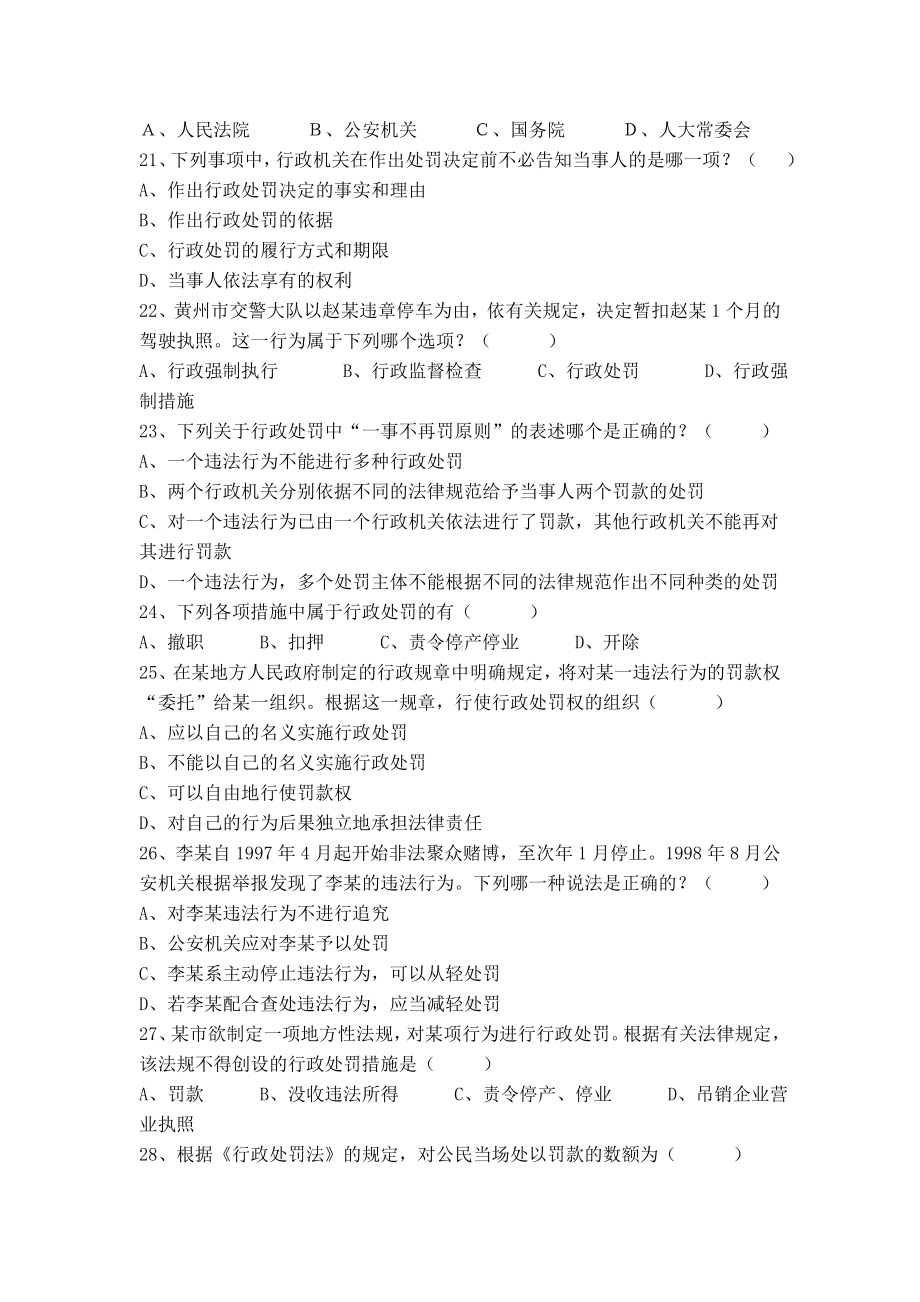 依法行政法律法规综合试题.doc_第3页