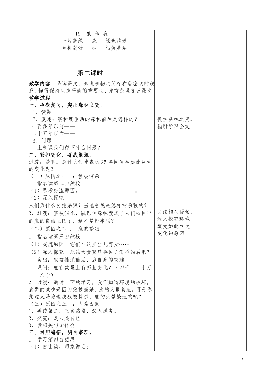 小学语文教学设计-狼和鹿 .doc_第3页