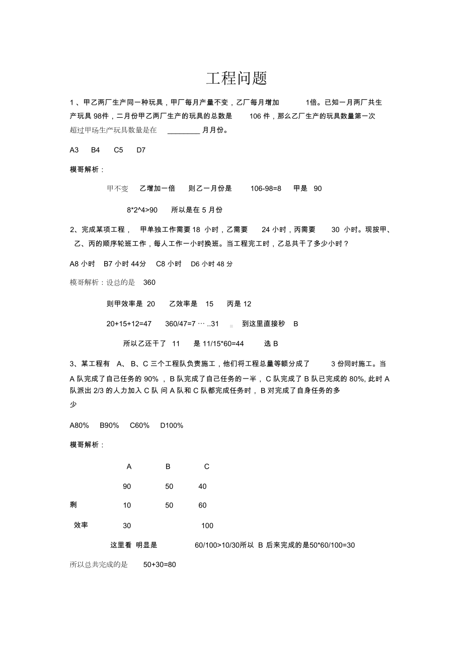 公务员考试数量关系-工程问题(题目和解析)(DOC 16页).docx_第1页