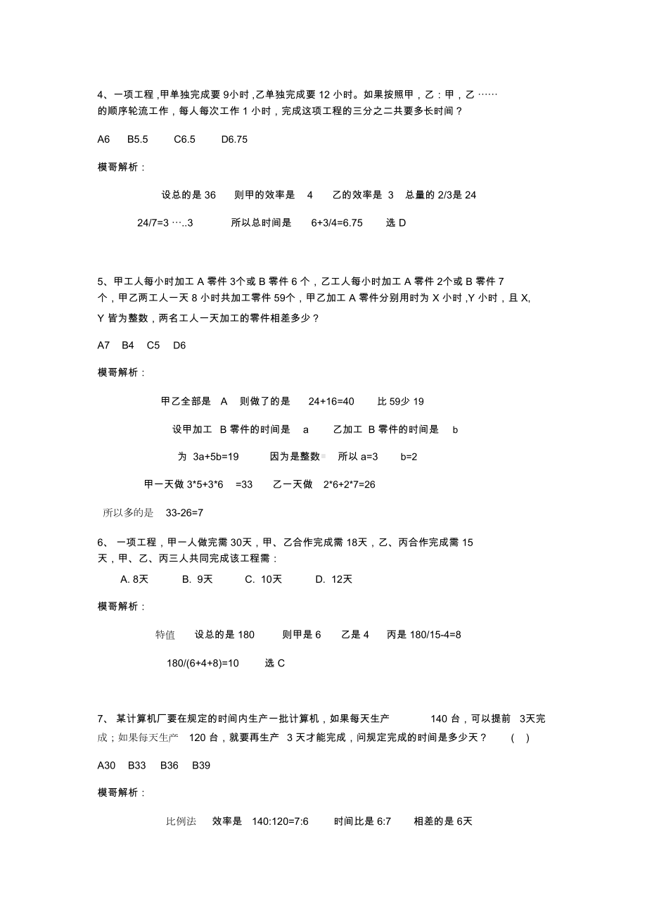 公务员考试数量关系-工程问题(题目和解析)(DOC 16页).docx_第2页