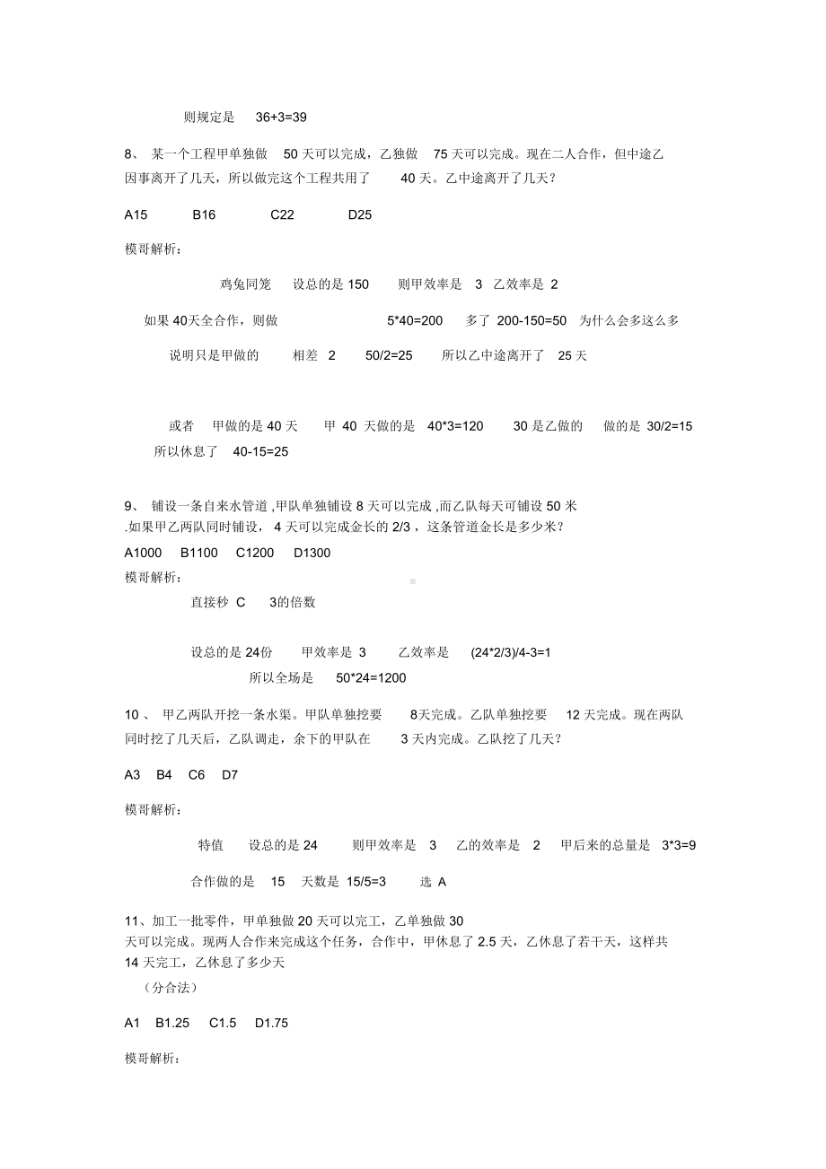 公务员考试数量关系-工程问题(题目和解析)(DOC 16页).docx_第3页