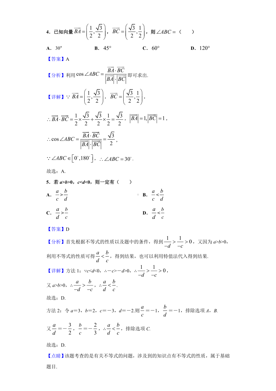 2021届福建省普通高中学业水平合格性考试(会考-)适应性练习(二)数学试题(解析版).doc_第2页