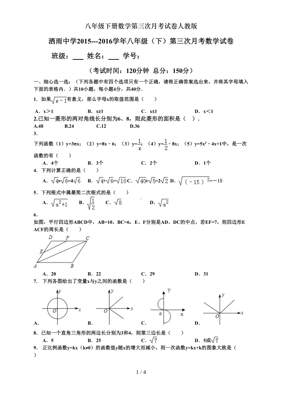 八年级下册数学第三次月考试卷人教版(DOC 4页).doc_第1页