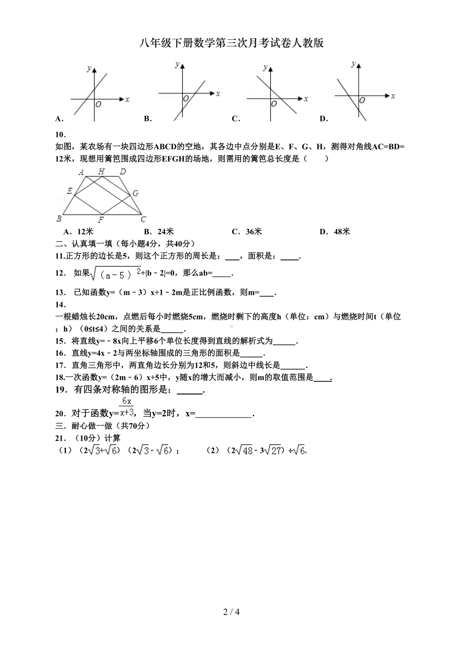 八年级下册数学第三次月考试卷人教版(DOC 4页).doc_第2页