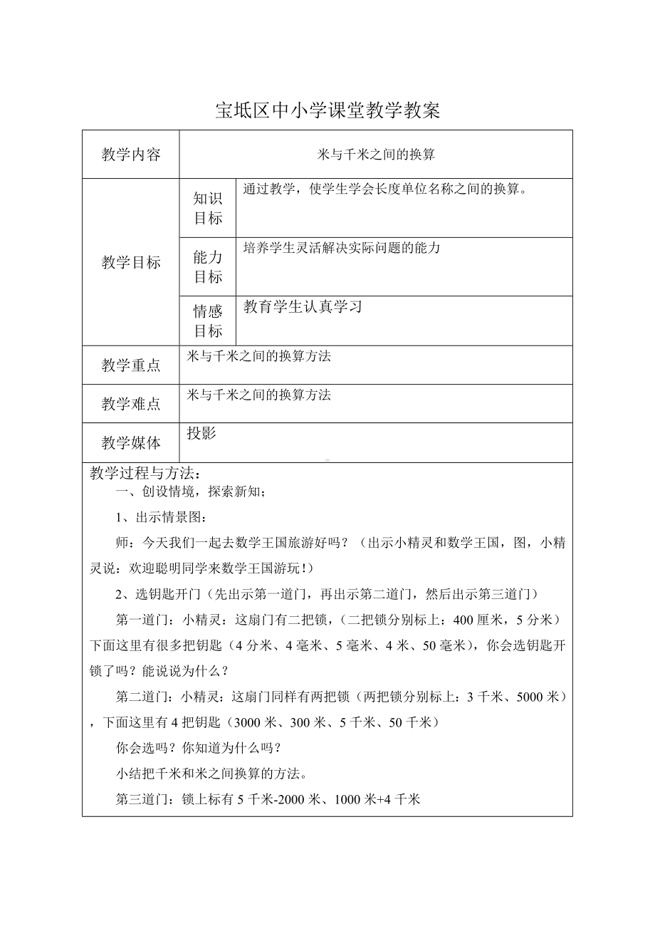 数学第三至九单元教案.doc_第1页