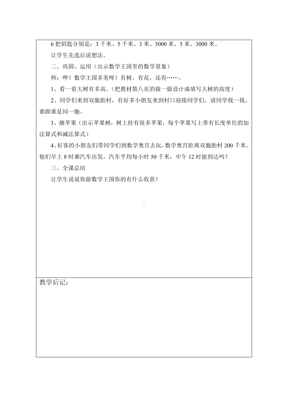 数学第三至九单元教案.doc_第2页