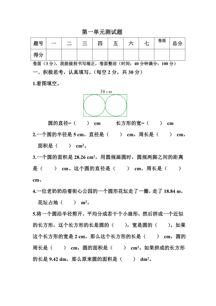 （名校试卷）北师大版六年级上册数学-第一单元测试题(有答案).doc_第1页