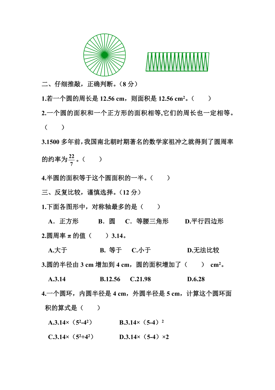 （名校试卷）北师大版六年级上册数学-第一单元测试题(有答案).doc_第2页