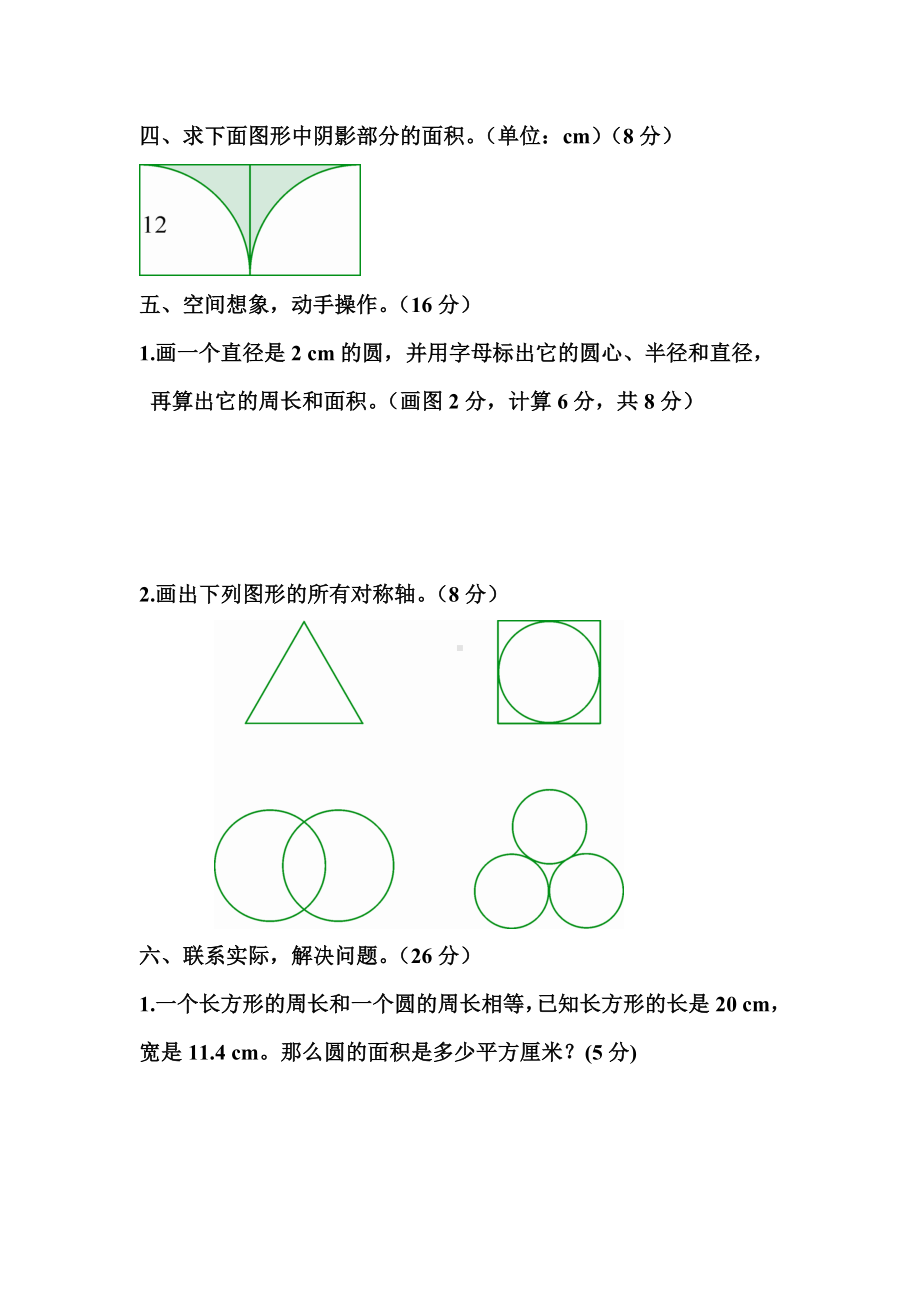 （名校试卷）北师大版六年级上册数学-第一单元测试题(有答案).doc_第3页