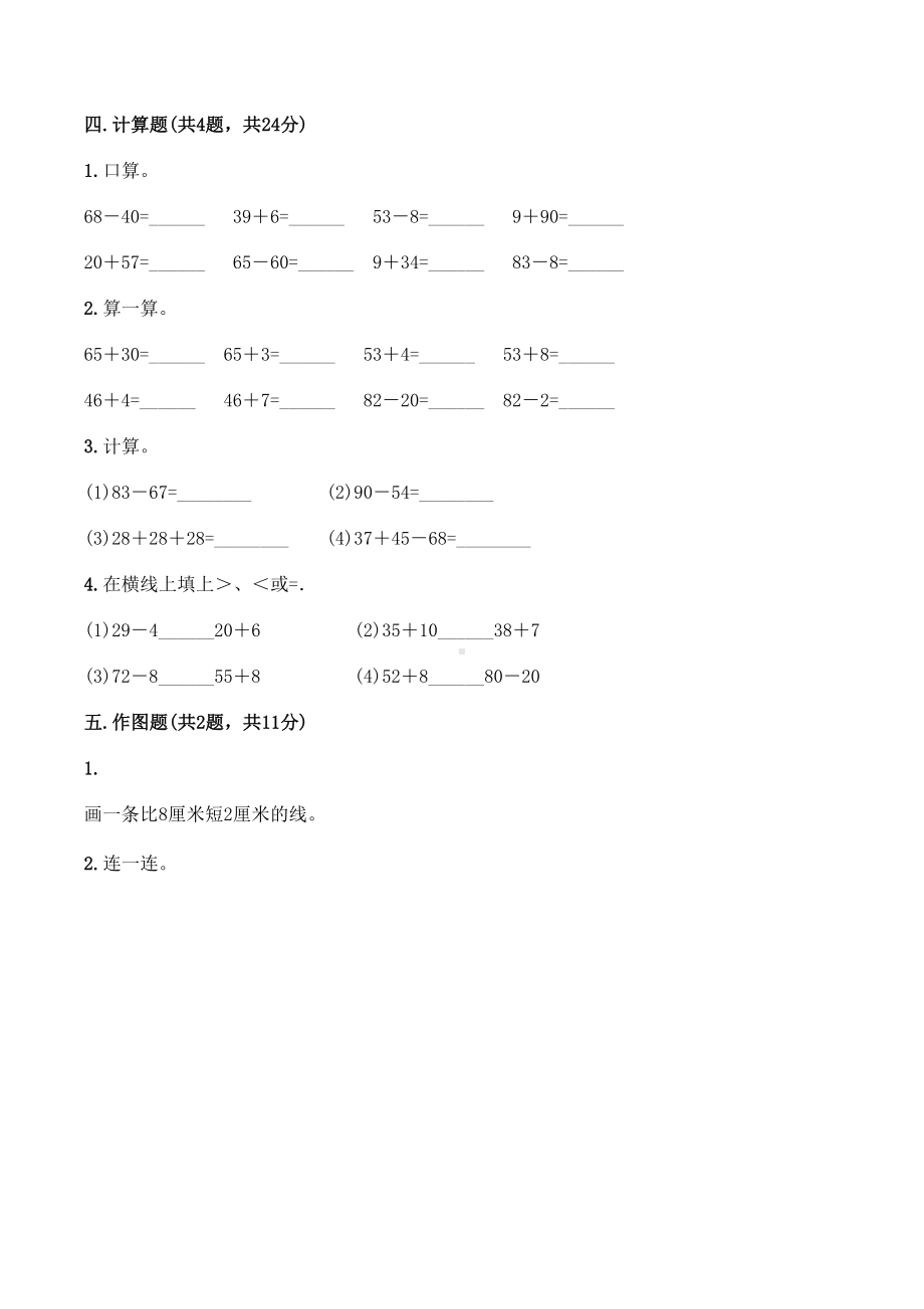 （人教版）二年级上册数学《期中测试题》(含答案).doc_第3页