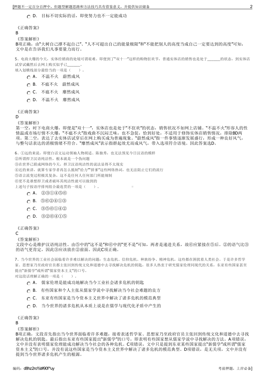 2023年山西忻州市宁武县医疗集团招聘笔试冲刺题（带答案解析）.pdf_第2页