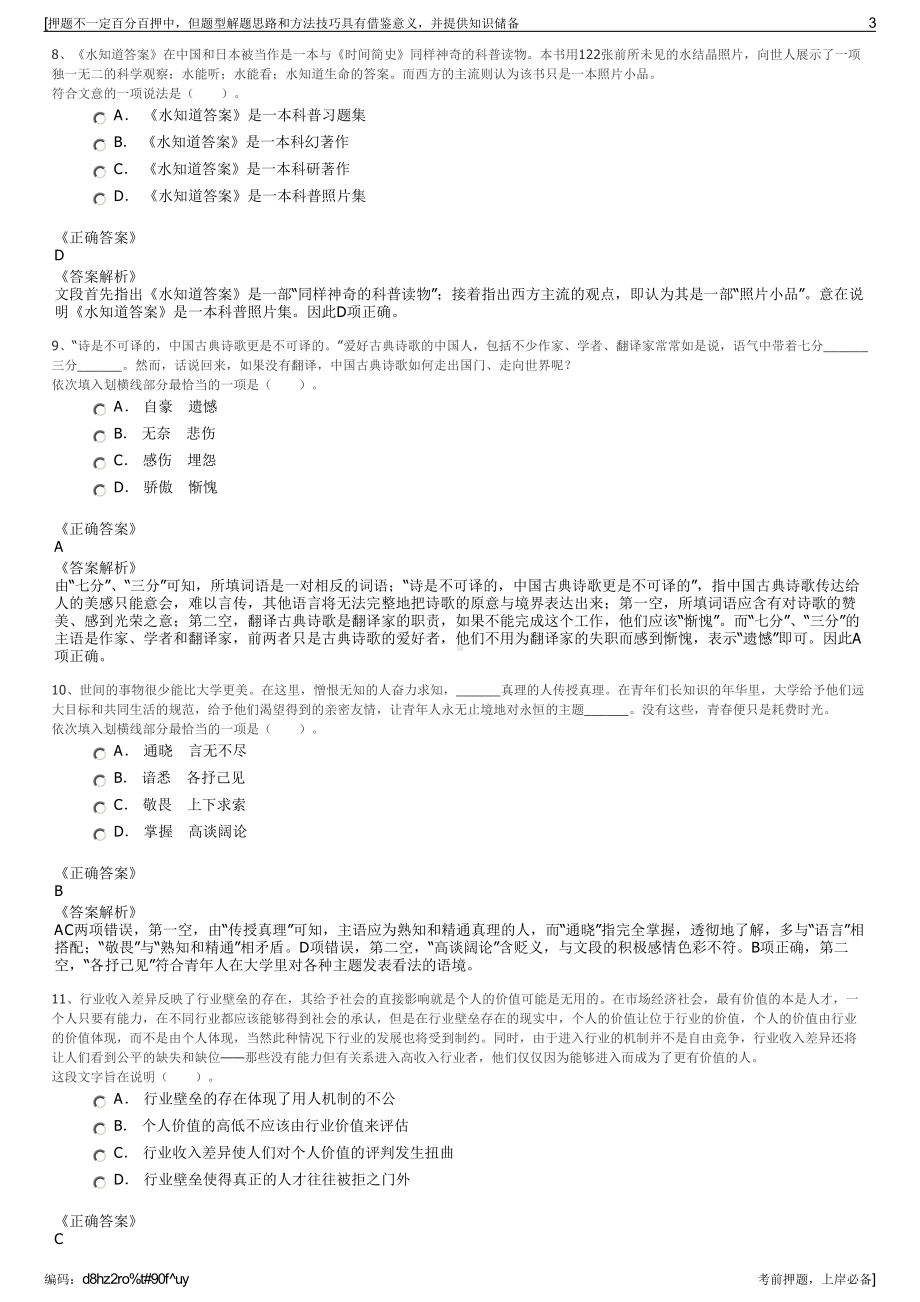 2023年山西忻州市宁武县医疗集团招聘笔试冲刺题（带答案解析）.pdf_第3页