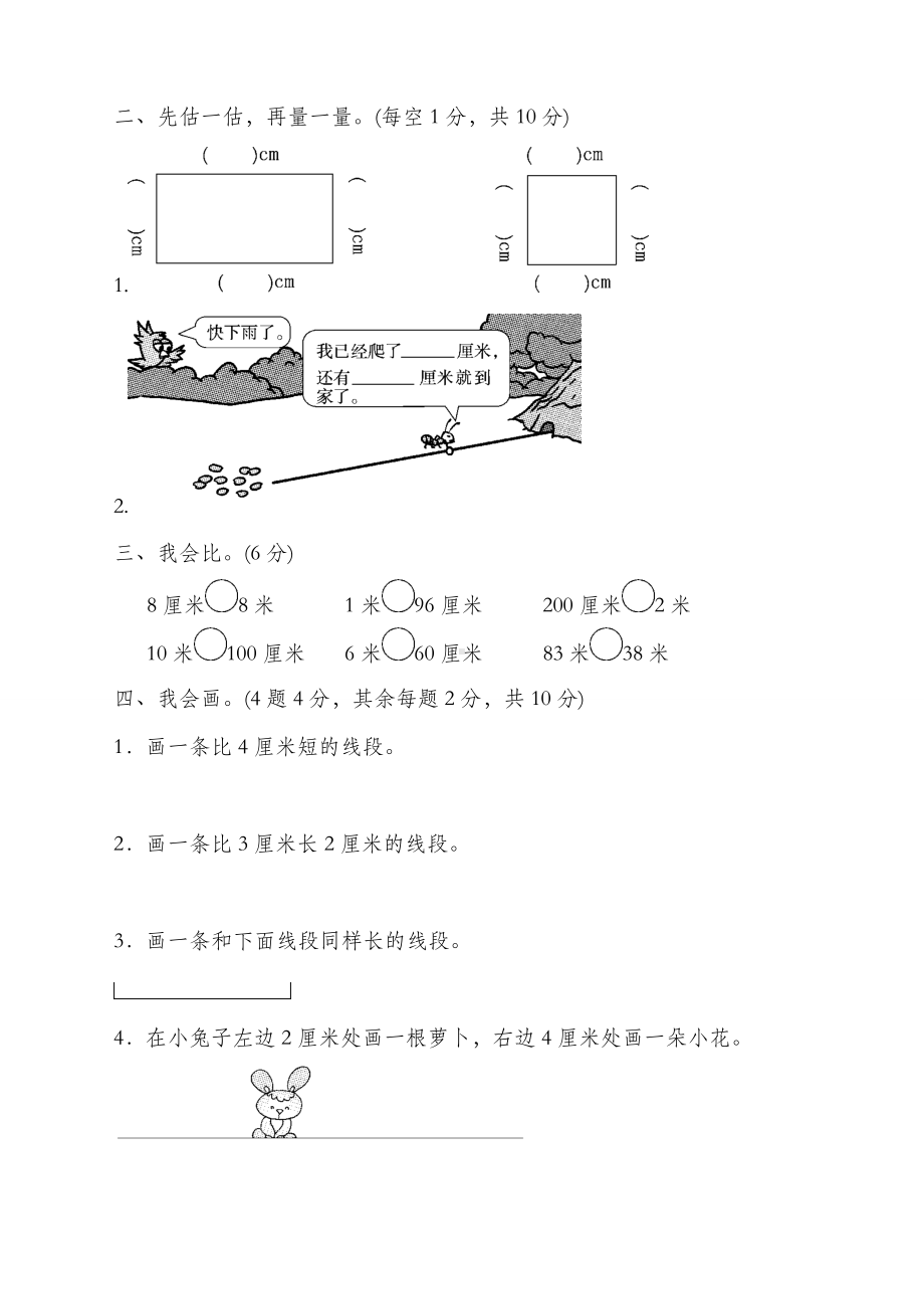 人教版二年级数学上册单元测试题全套.doc_第2页