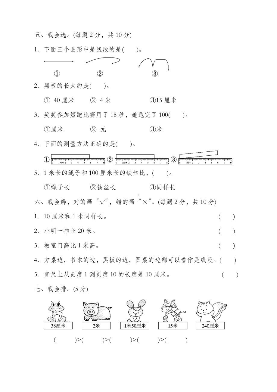 人教版二年级数学上册单元测试题全套.doc_第3页