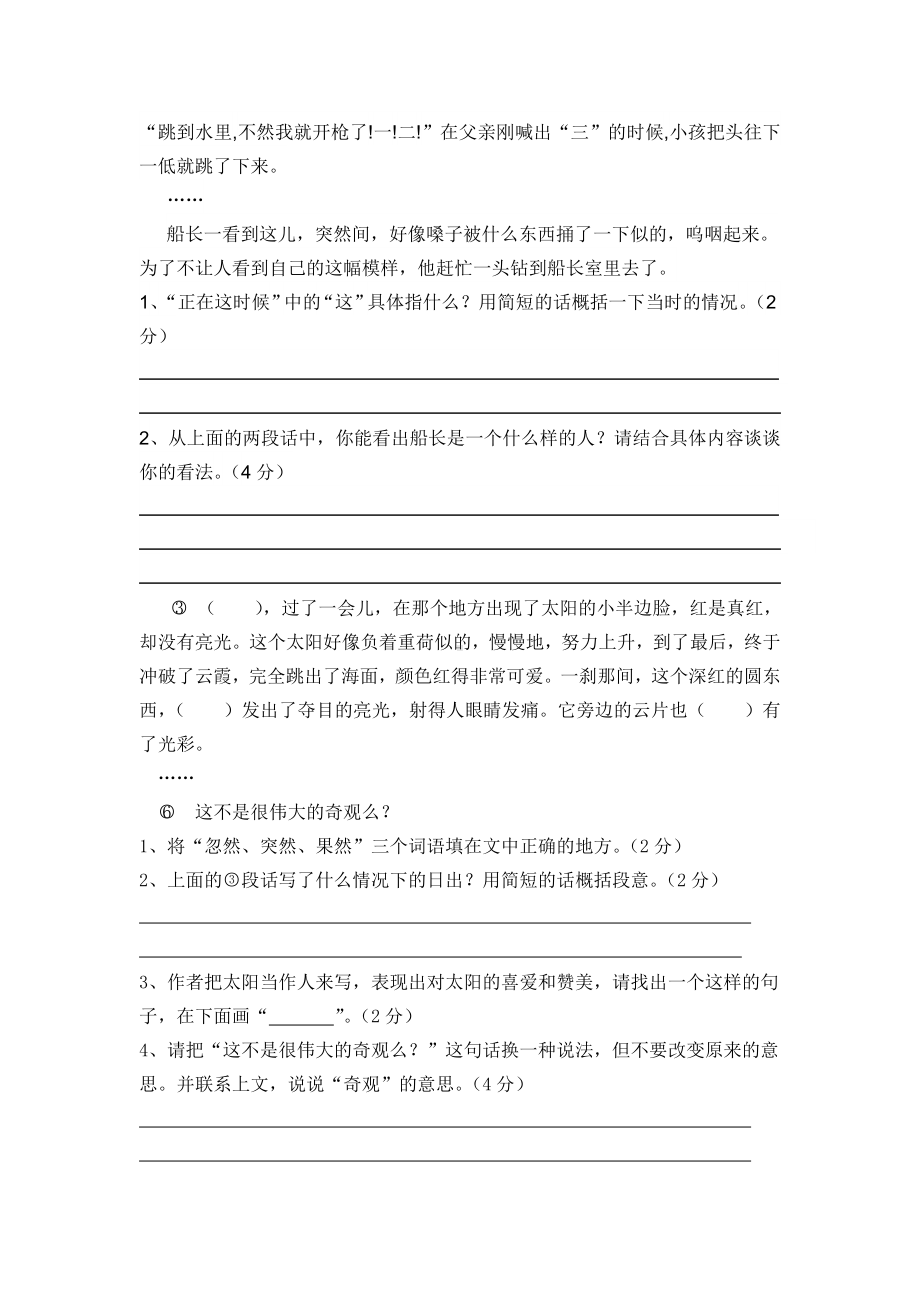 朱阳二小第三教学月四年级语文测试卷.doc_第2页