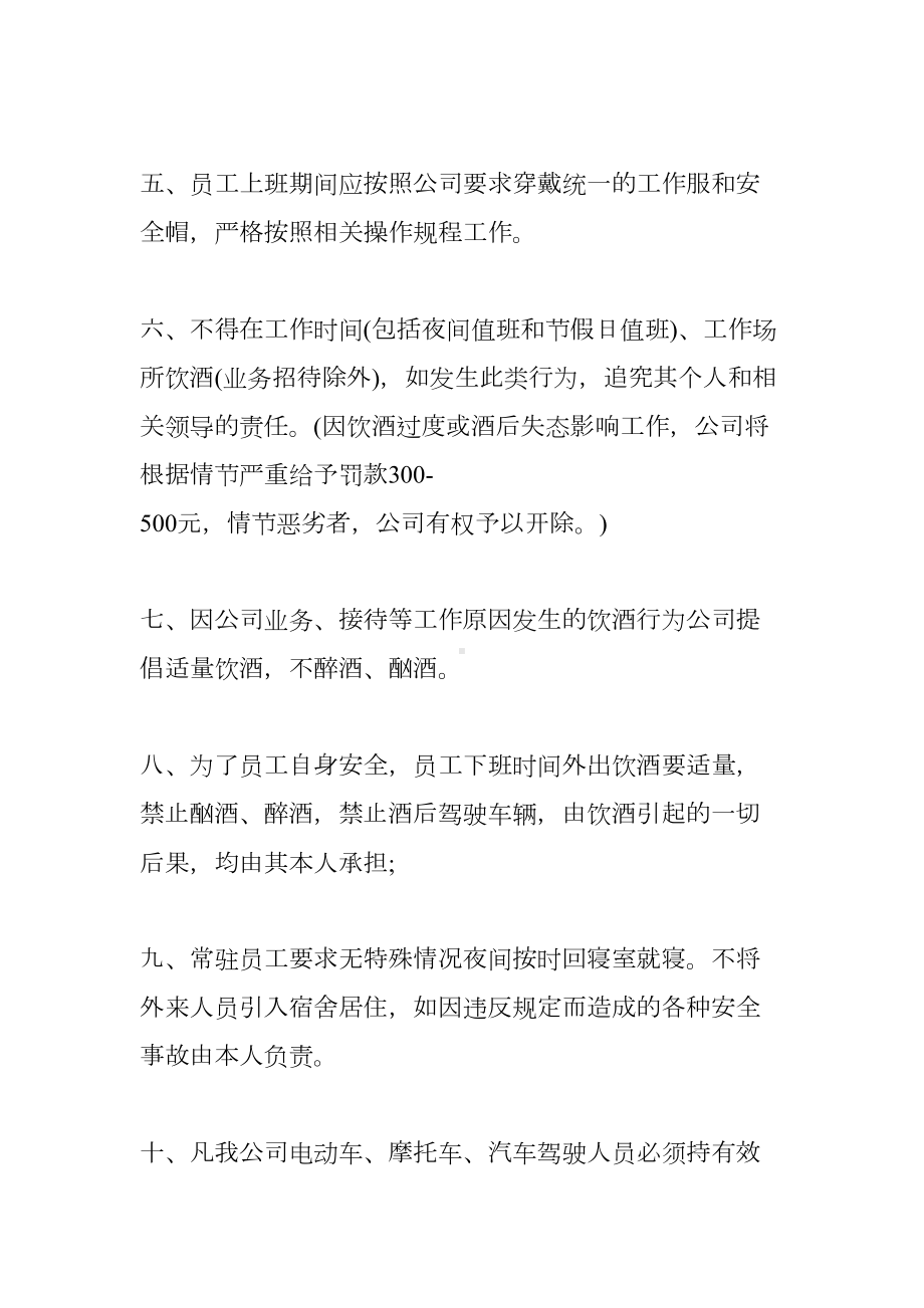 公司员工安全承诺书(DOC 9页).docx_第2页