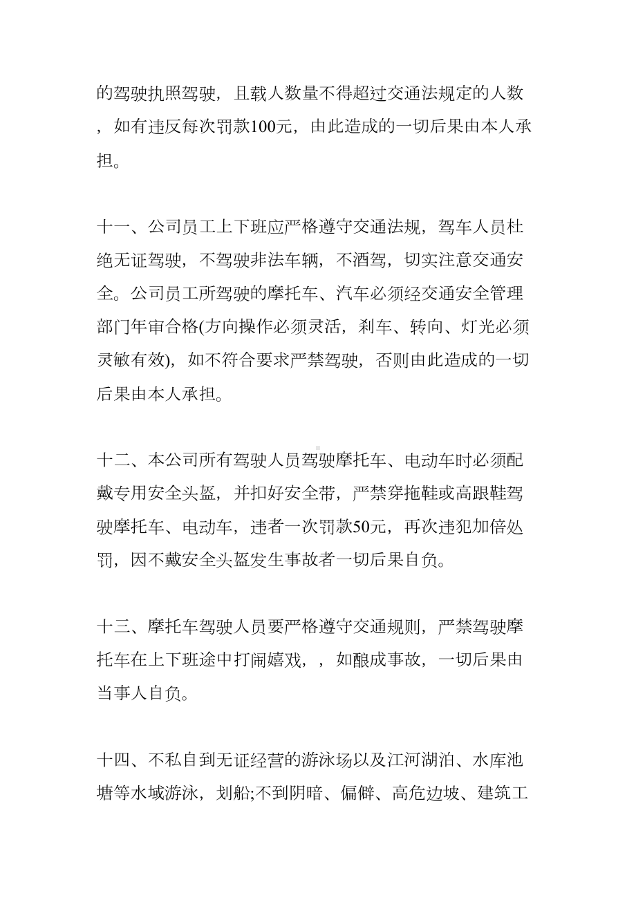 公司员工安全承诺书(DOC 9页).docx_第3页