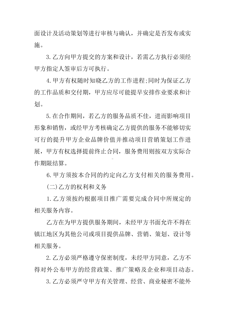 企业品牌策划合同.docx_第3页