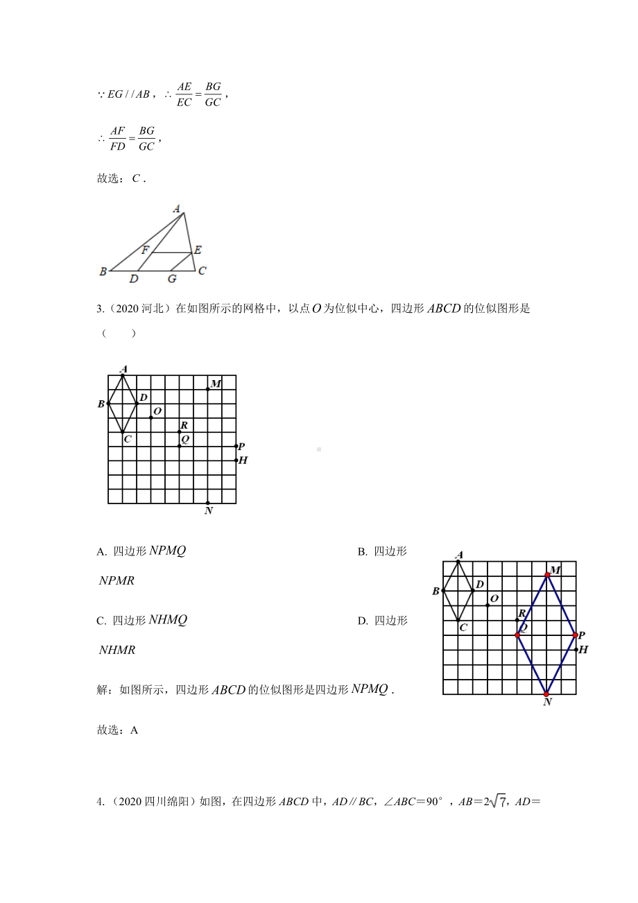 2020年中考数学试题分类汇编：相似三角形(含答案解析).docx_第2页