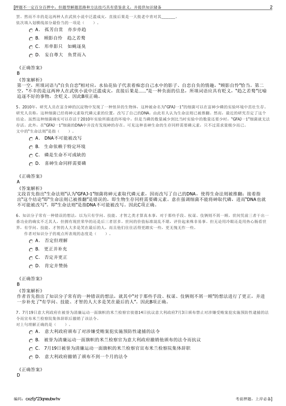 2023年河南信阳鼎信产业投资集团招聘笔试冲刺题（带答案解析）.pdf_第2页