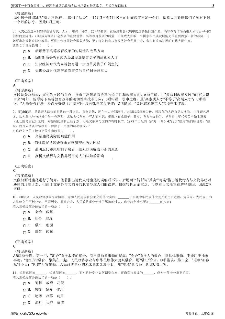 2023年河南信阳鼎信产业投资集团招聘笔试冲刺题（带答案解析）.pdf_第3页