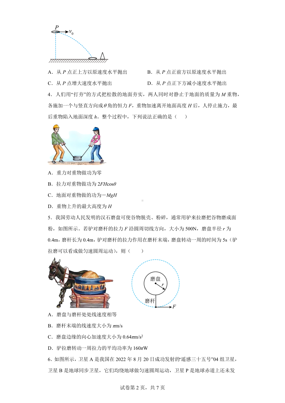 广东省广州市(广外-广大附-铁一)三校2022-2023学年高一下学期期中物理试题.docx_第2页