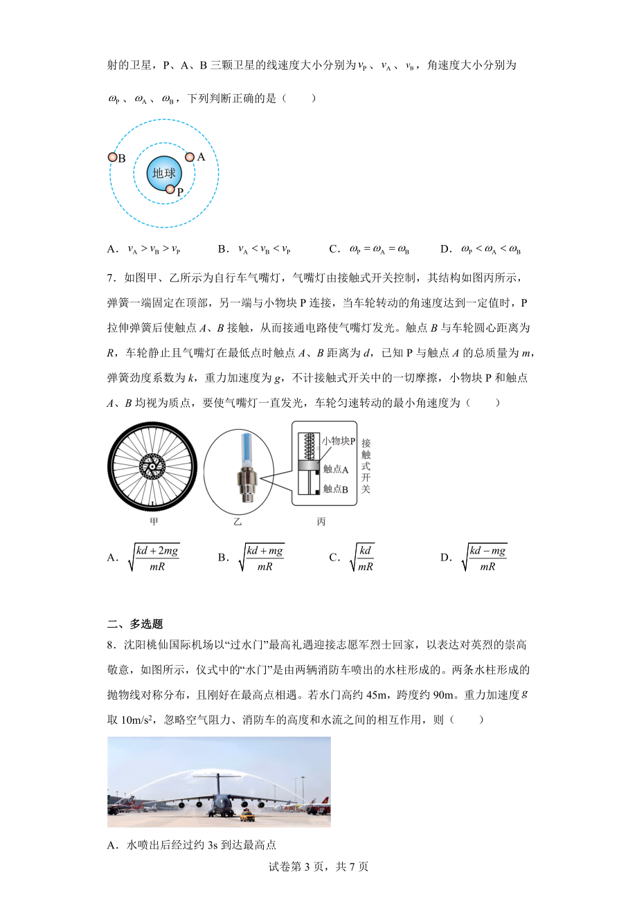 广东省广州市(广外-广大附-铁一)三校2022-2023学年高一下学期期中物理试题.docx_第3页