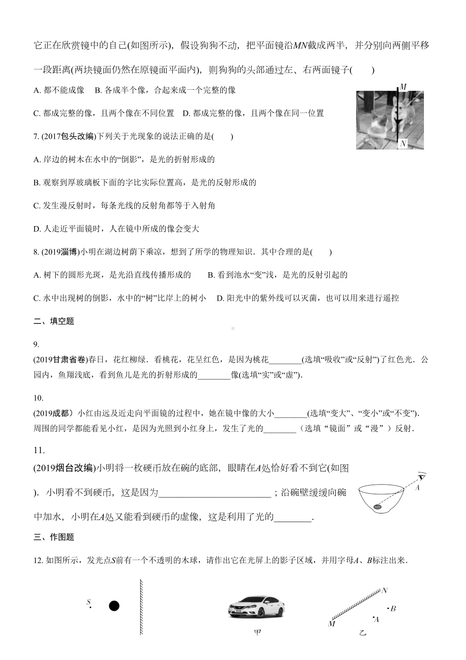 八年级物理-光现象练习题及答案解析(DOC 5页).docx_第2页