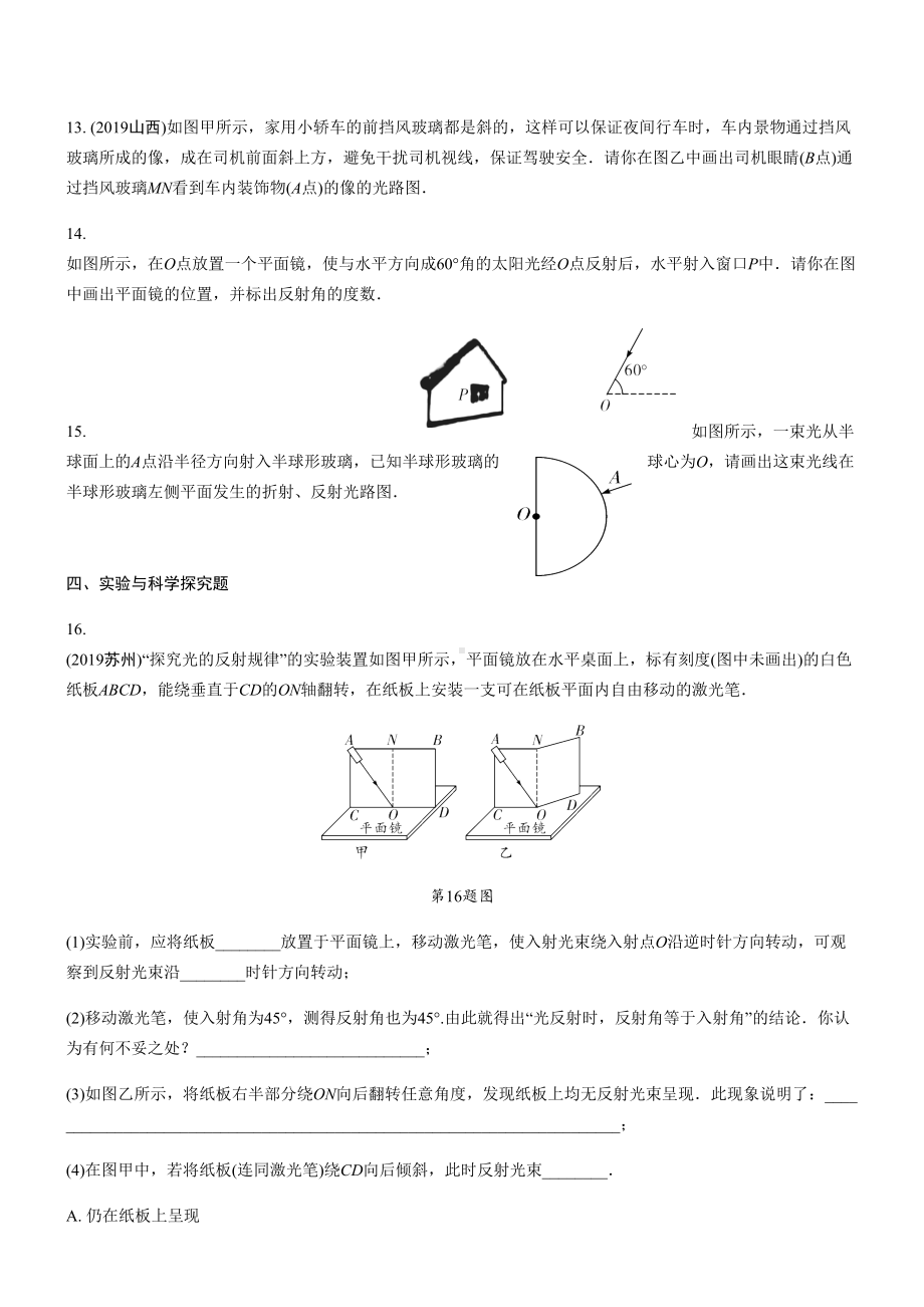 八年级物理-光现象练习题及答案解析(DOC 5页).docx_第3页