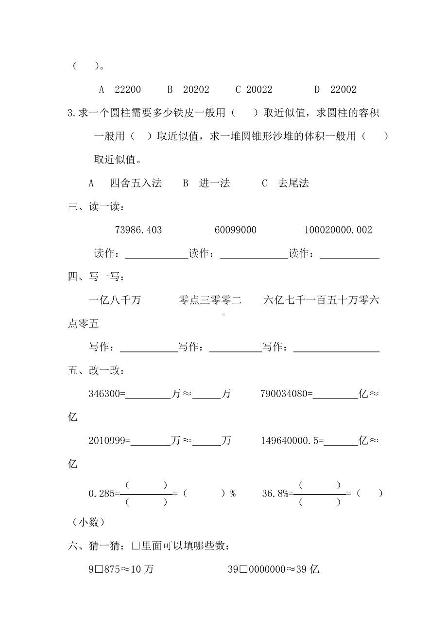 (新人教版)小学数学总复习分类练习大全.doc_第2页