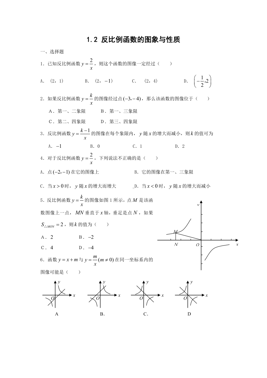 《反比例函数的图象与性质》练习题.doc_第1页