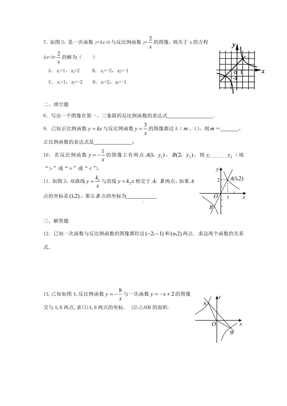 《反比例函数的图象与性质》练习题.doc_第2页