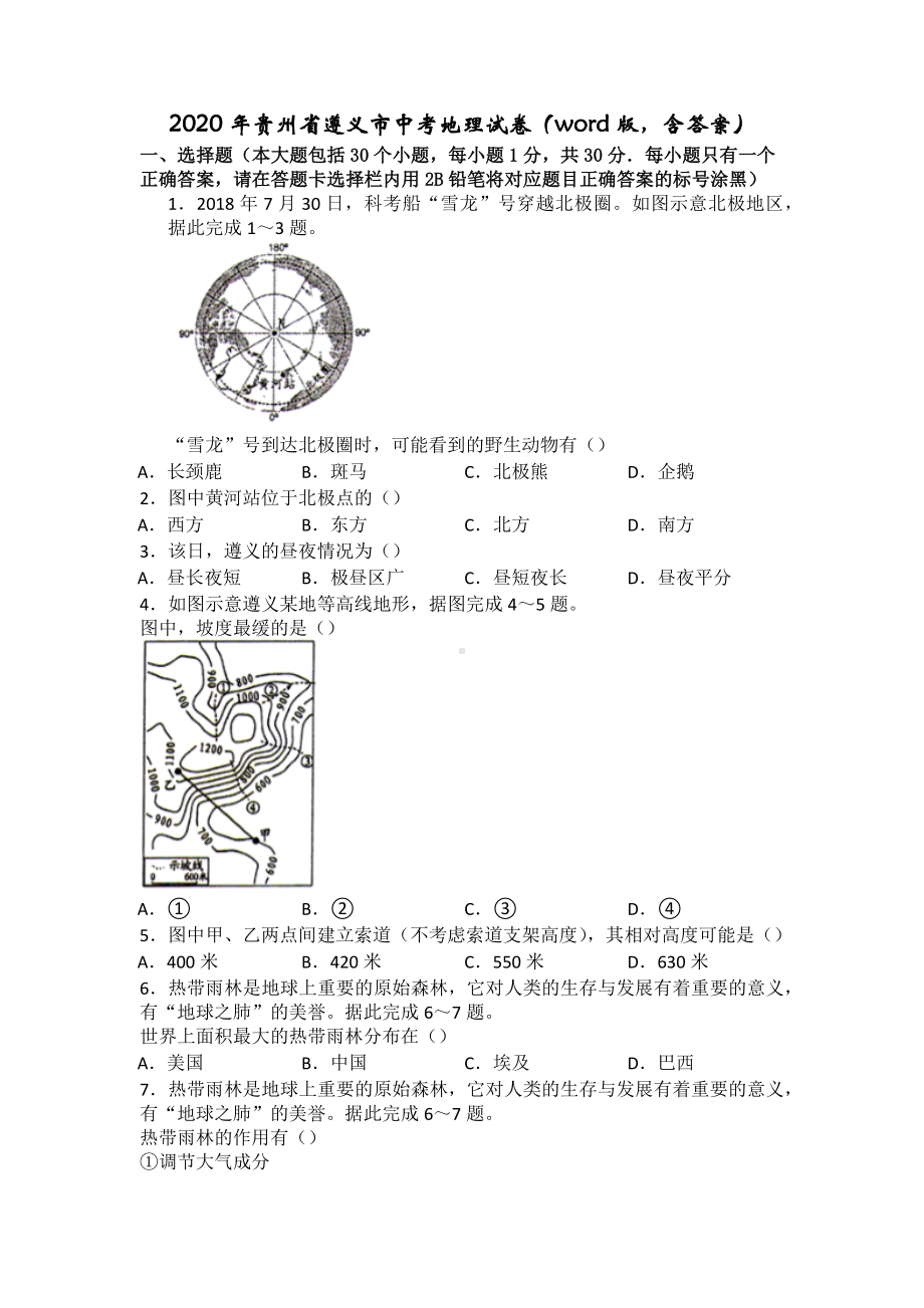 2020年贵州省遵义市中考地理试卷(word版-含答案).docx_第1页