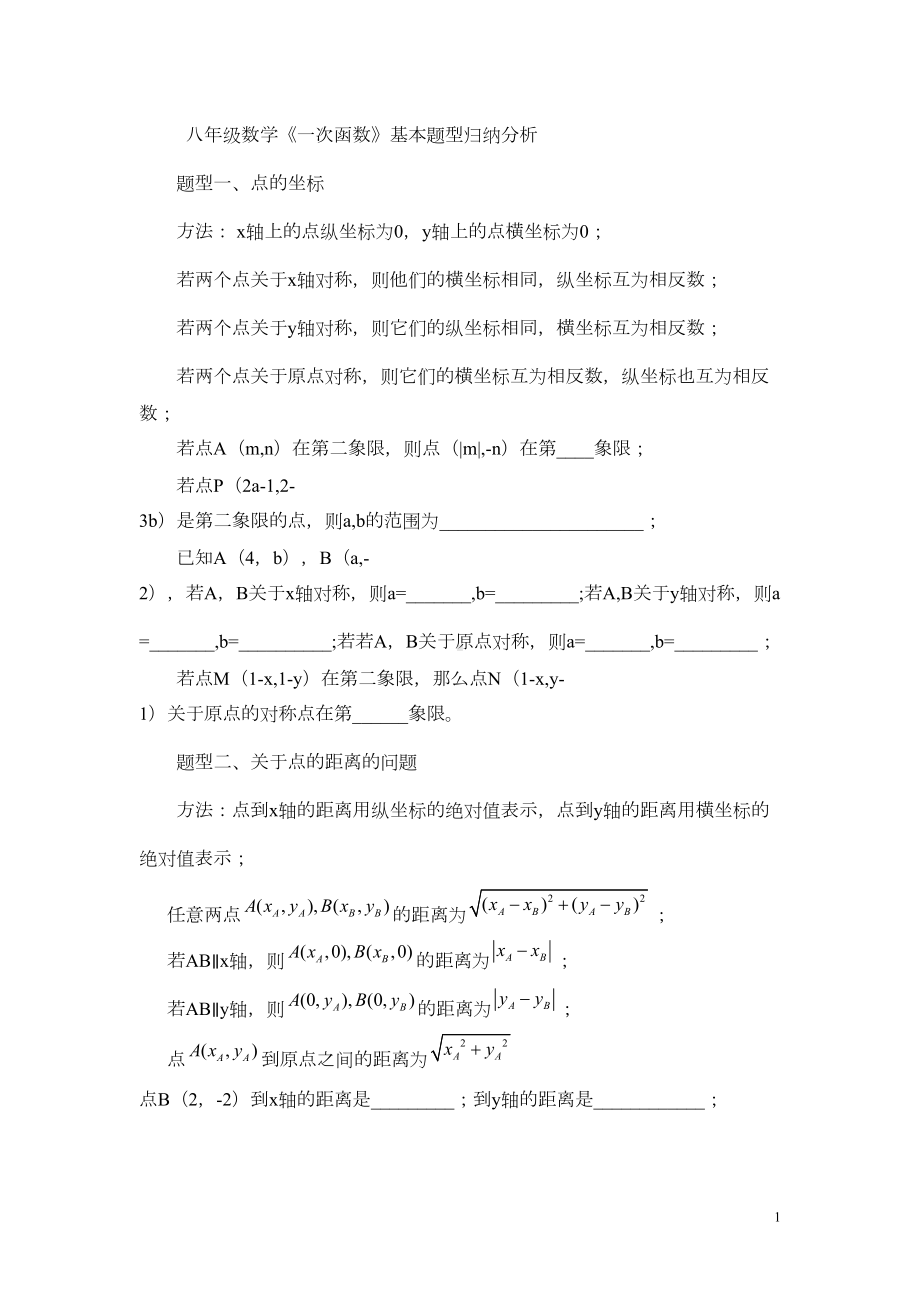 八年级数学《一次函数》基本题型归纳分析(DOC 6页).doc_第1页