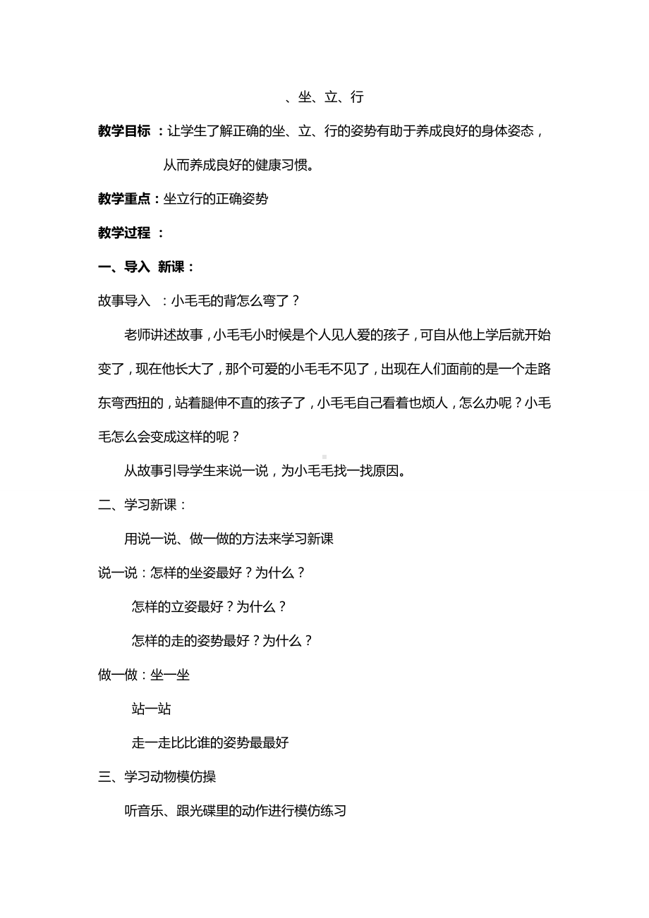 坐立行教学设计.doc_第1页