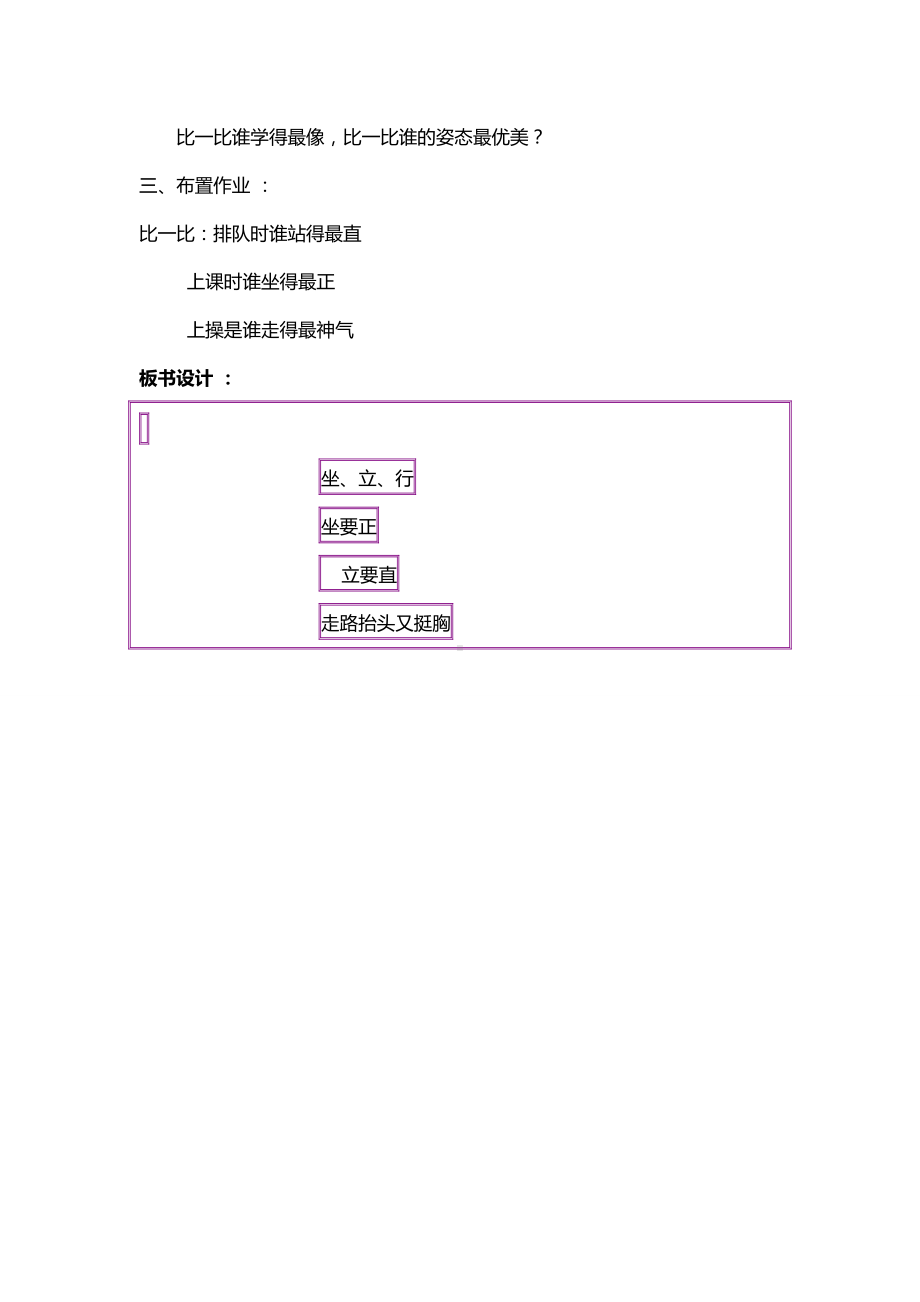 坐立行教学设计.doc_第2页