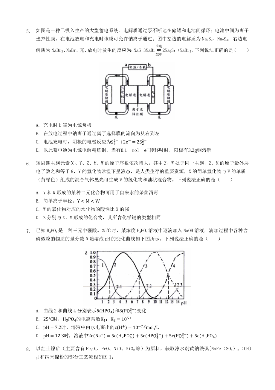 2019年四川省南充市高考化学三模试卷及答案及解析.docx_第2页