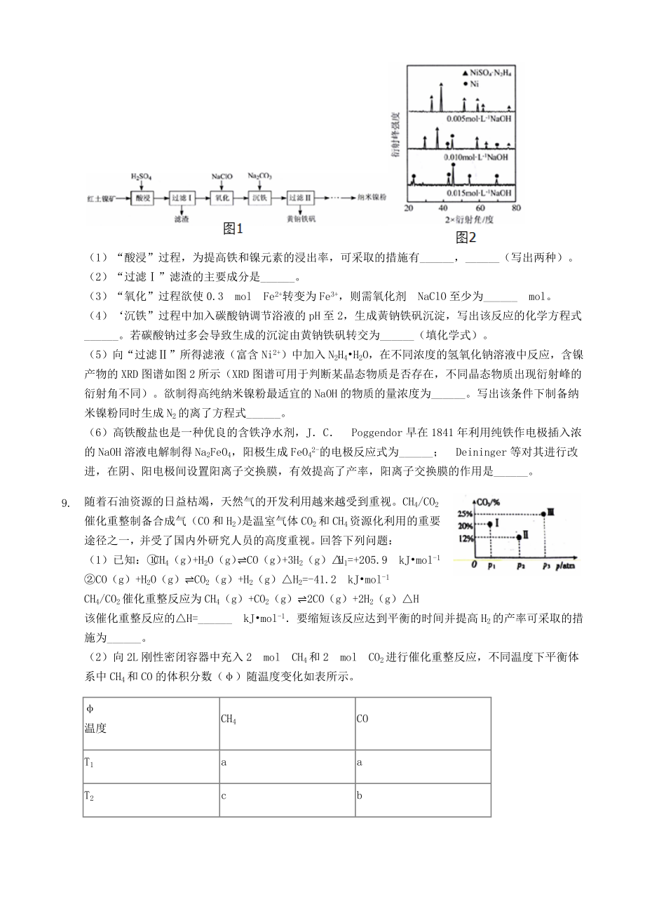 2019年四川省南充市高考化学三模试卷及答案及解析.docx_第3页