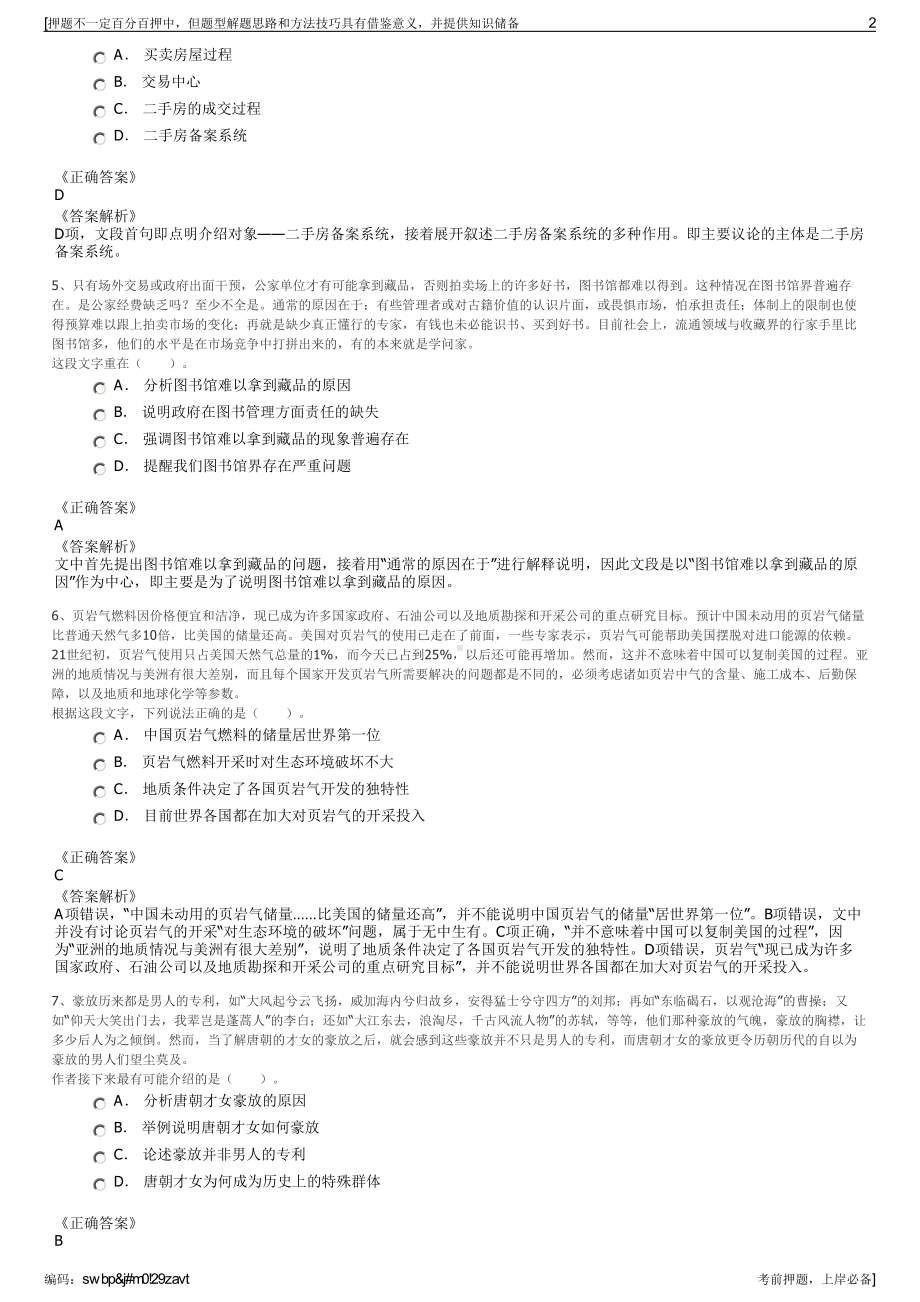 2023年北京语言大学后勤服务集团招聘笔试冲刺题（带答案解析）.pdf_第2页