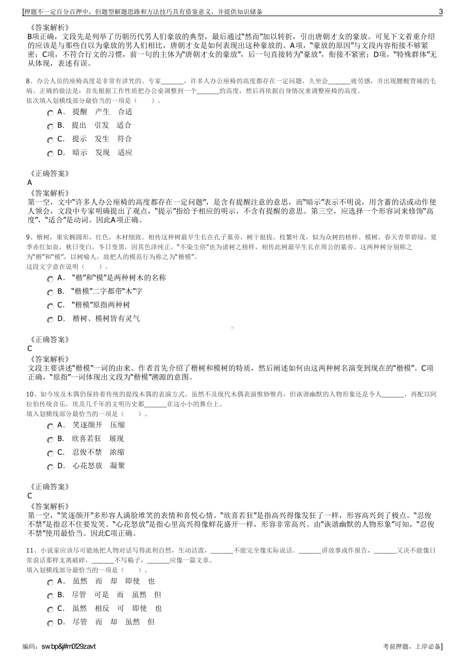 2023年北京语言大学后勤服务集团招聘笔试冲刺题（带答案解析）.pdf_第3页