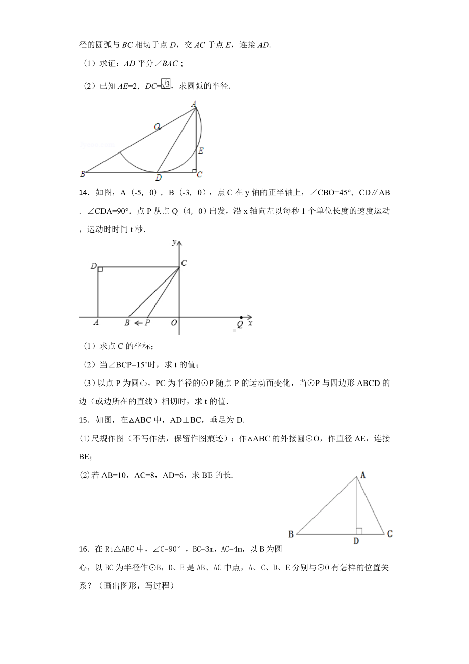 2019年中考数学复习圆专项练习题三(附答案详解).doc_第2页