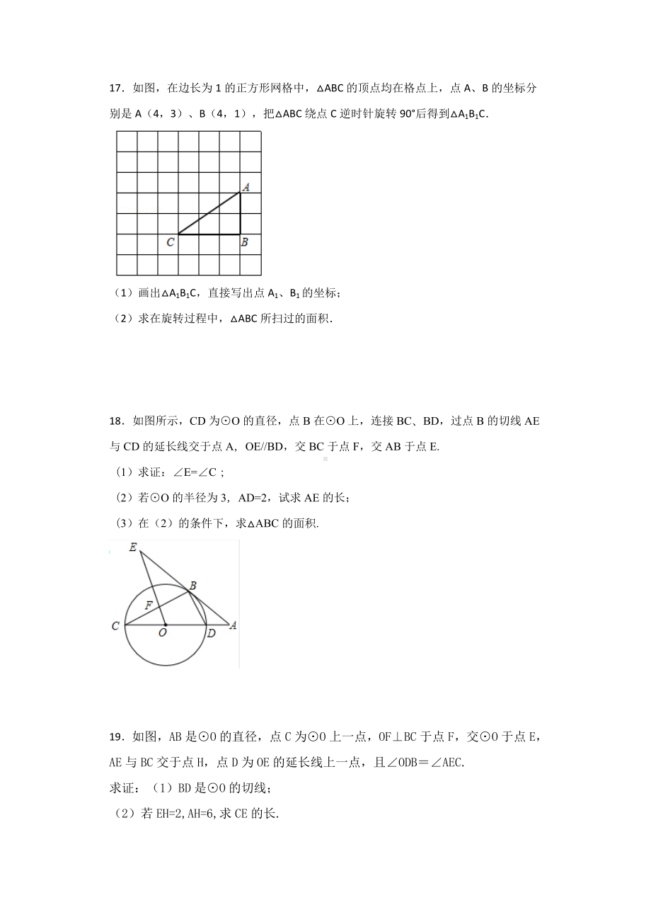 2019年中考数学复习圆专项练习题三(附答案详解).doc_第3页