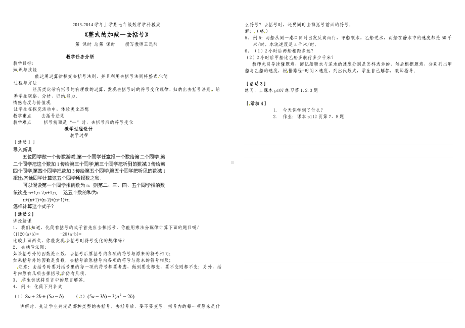 整式的加减（去括）导学案.doc_第2页