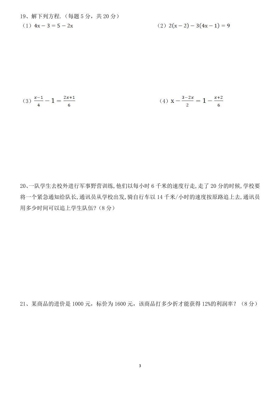 新民中学七年级12月份数学测试卷3.doc_第3页