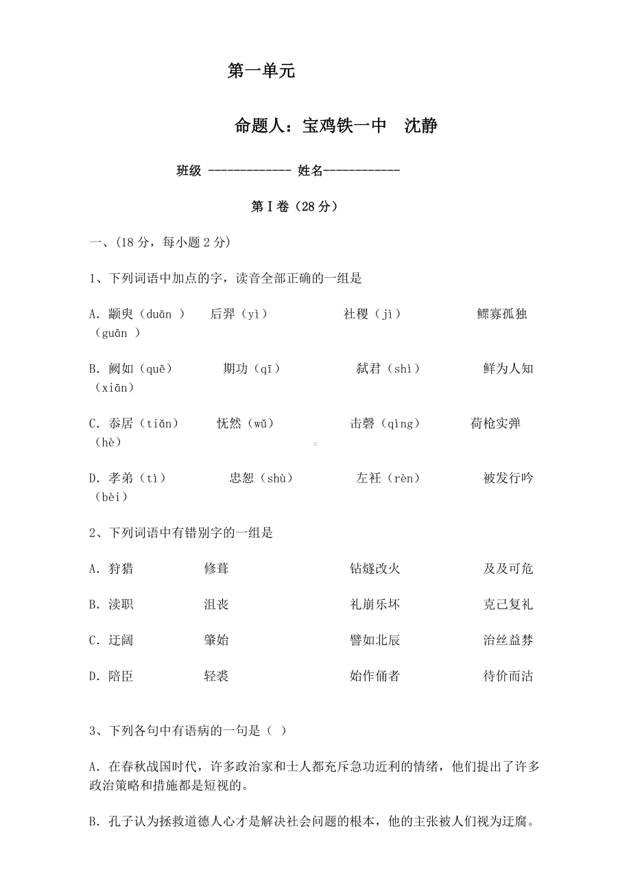 先秦诸子选读第一单元测试题及答案.doc_第1页