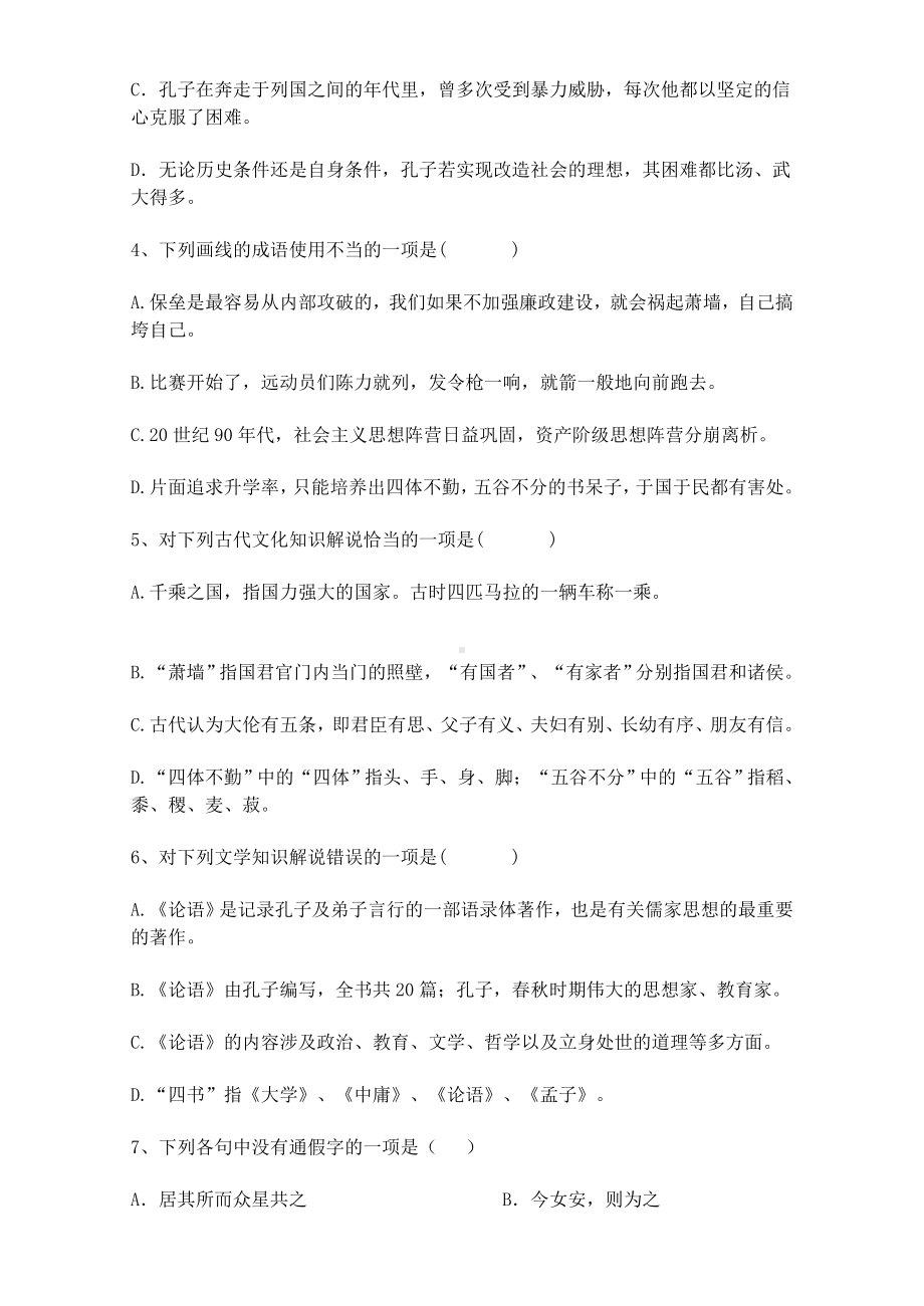 先秦诸子选读第一单元测试题及答案.doc_第2页