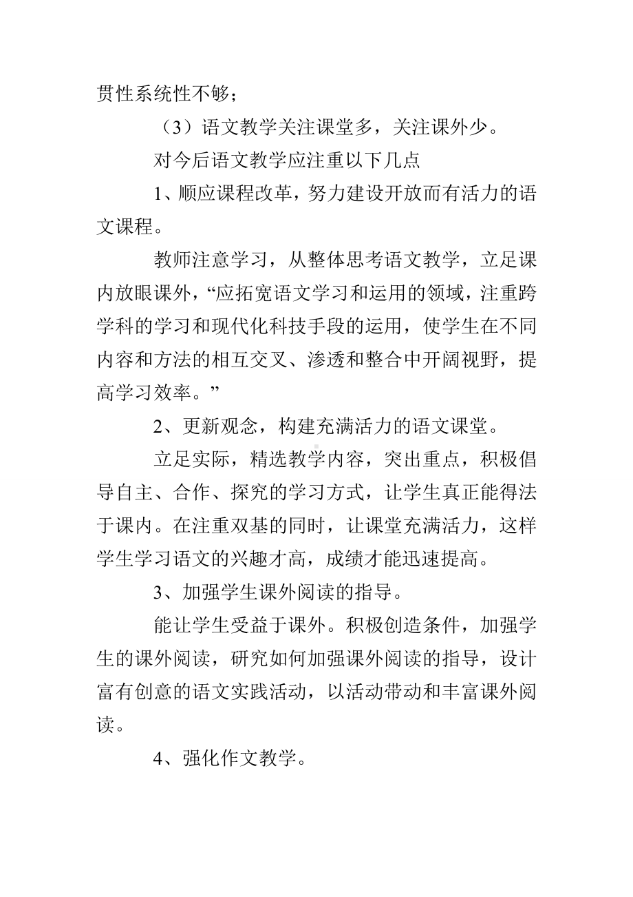 2019八年级上期语文期末试卷分析.doc_第3页